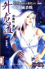 升龙道 完整版 2 伦敦城杀戮