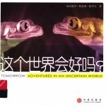 这个世界会好吗?