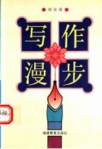 写作漫步