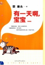 有一天啊,宝宝…