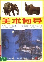 美术向导 第17册