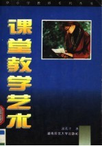 课堂教学艺术