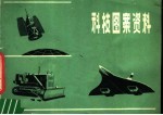 科技图案资料