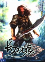 长刀无痕 第1册