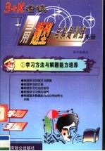3+X考试当用题型与解题训练手册 物理卷 学生用书