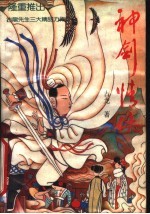 神剑情侠 上
