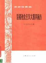 析胡独奏曲 沿着社会主义大道奔前方