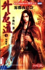 升龙道 完整版 1 雾都夜总会