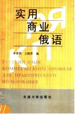 实用商业俄语