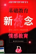 情感教育