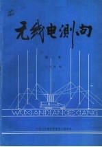 无线电测向 第2册