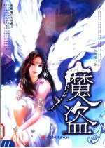 魔盗