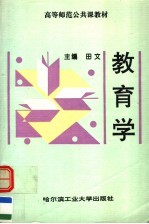 教育学
