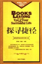 探寻捷径 修订版