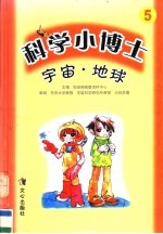 宇宙·地球 连环画