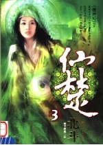 仙楚 3 北斗