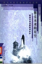 擦亮未来的星空 新昌中学创新教育体系