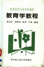 教育学教程