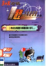 3+X考试当用题型与解题训练手册 物理卷 学生用书 上