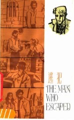 逃犯