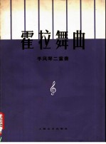 霍拉舞曲 罗马尼亚民间舞曲 手风琴二重奏