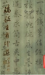 矫毅生肖印选