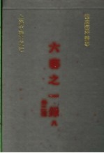 六艺之一录 8 外二种