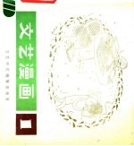 文艺漫画 1