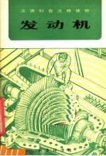 发动机