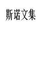 斯诺文集 第2卷 红星照耀中国