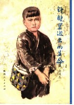 针眼里逃出的生命