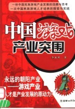 中国游戏产业突围