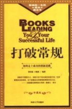 打破常规 修订版
