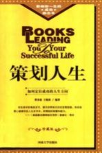 策划人生 修订版