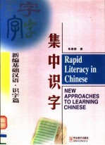 集中识字 英文注释