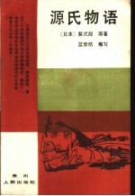 源氏物语