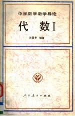 代数 1