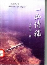 一泓诗稿