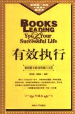 有效执行 修订版