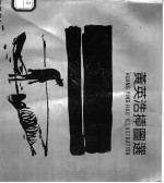 黄英浩插图选