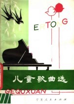 儿童歌曲选