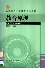 教育原理