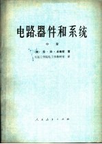 电路、器件和系统 中