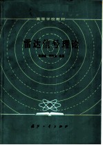 雷达信号理论