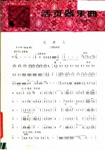 活页器乐曲 二胡 34