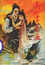 霹雳蔷薇 4
