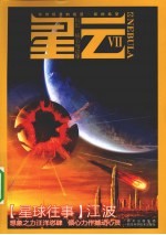 星云 7
