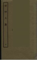 附四大庆 下