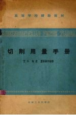 切削用量手册