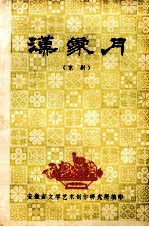 汉家月 京剧